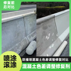 高邑工程人必看！混凝土色差“面子难题”，一招修复不返工